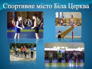 спорт | PPT