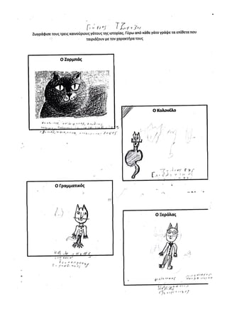 Η εργασία του Γιώργου