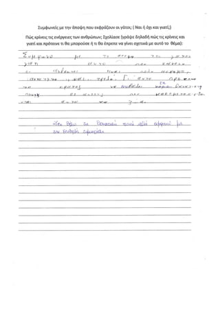 Η εργασία του Γιώργου