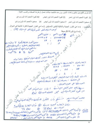 اسئلة وراثة مع حلولها وتفسير الحل-رياض ابراهيم