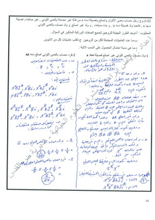 اسئلة وراثة مع حلولها وتفسير الحل-رياض ابراهيم