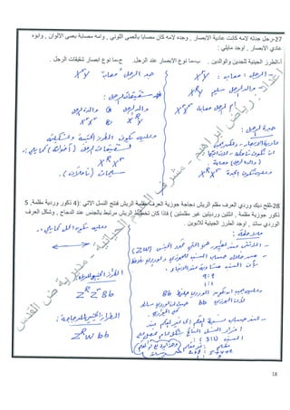 اسئلة وراثة مع حلولها وتفسير الحل-رياض ابراهيم