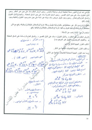 اسئلة وراثة مع حلولها وتفسير الحل-رياض ابراهيم