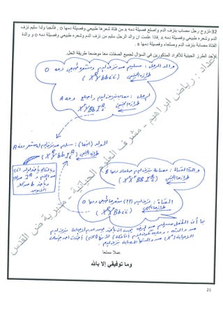 اسئلة وراثة مع حلولها وتفسير الحل-رياض ابراهيم