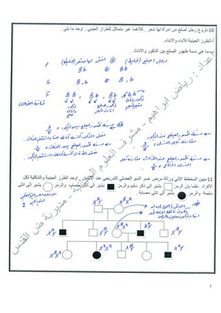اسئلة وراثة مع حلولها وتفسير الحل-رياض ابراهيم