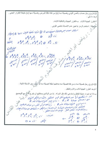 اسئلة وراثة مع حلولها وتفسير الحل-رياض ابراهيم