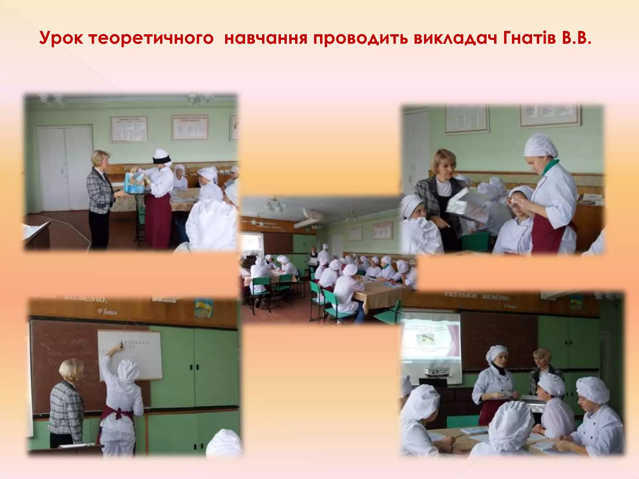 Урок теоретичного навчання проводить викладач Гнатів В.В.
 