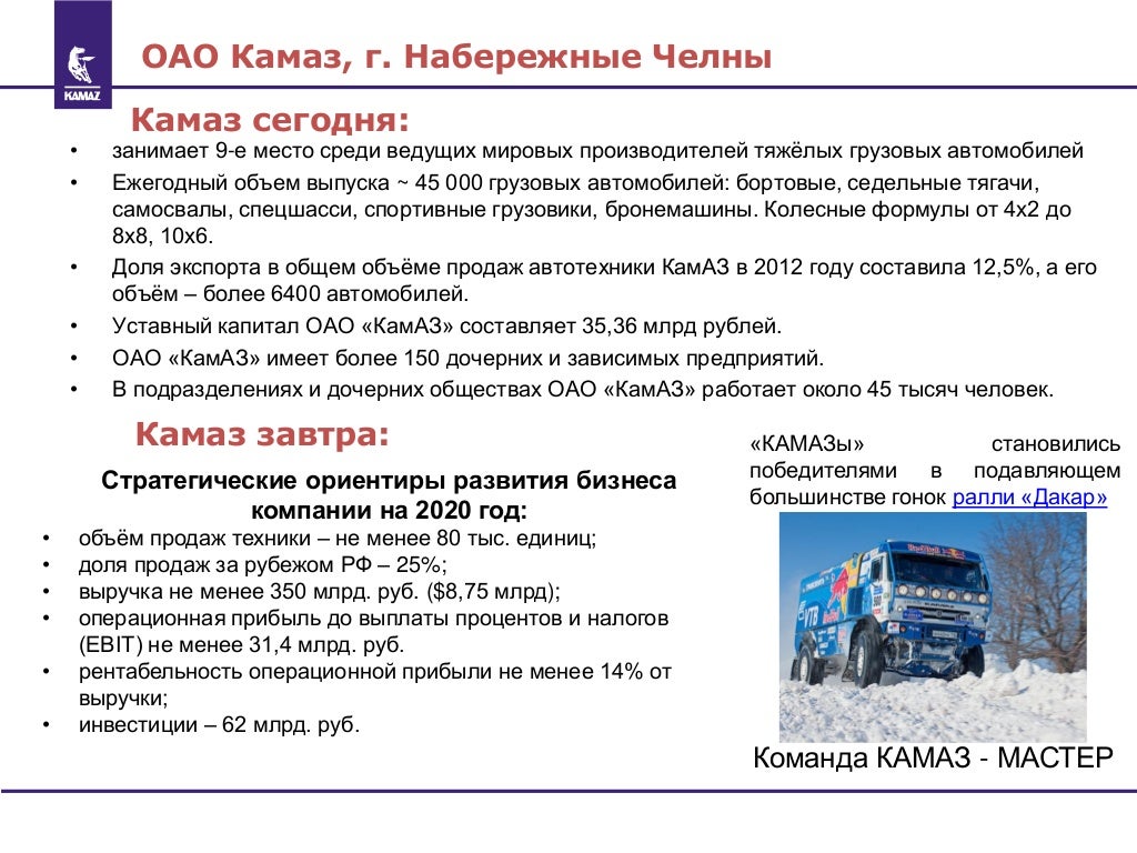 Пао камаз сфера деятельности
