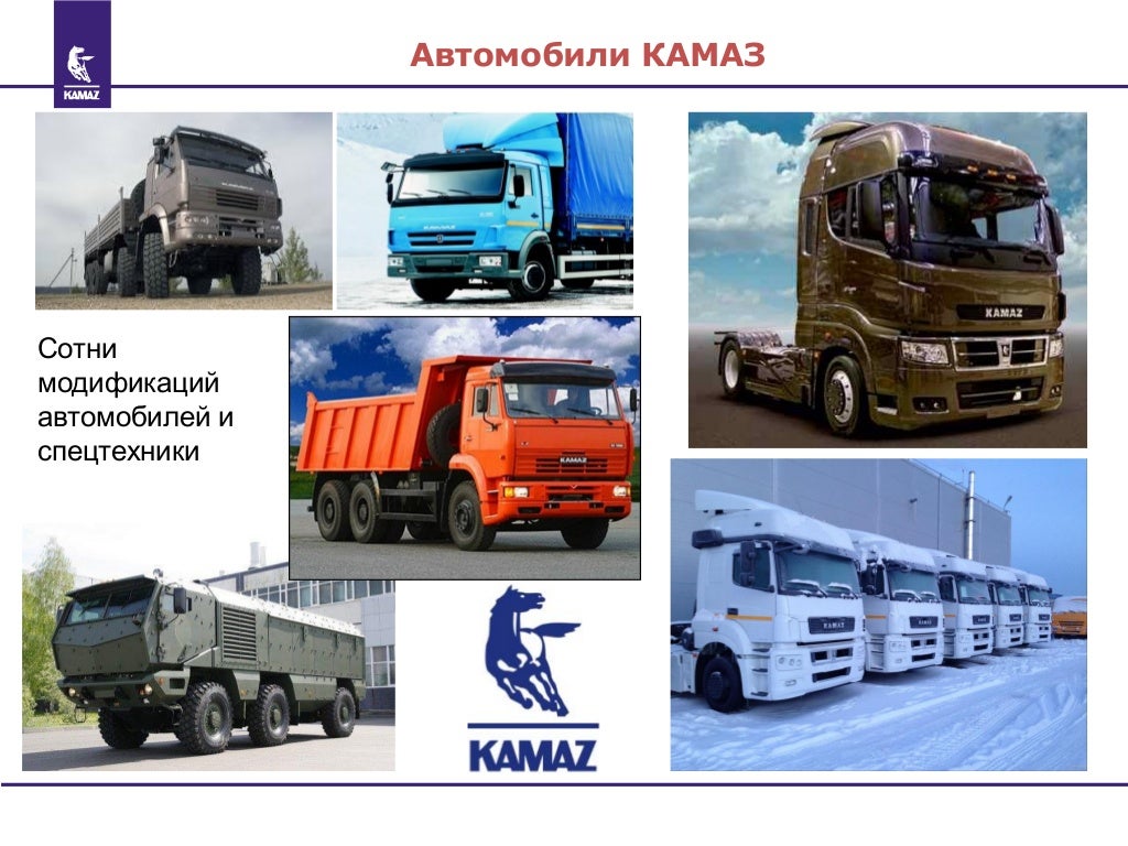Сервис экологического транспорта камаз