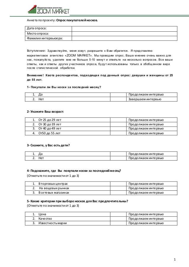 шаблон анкеты