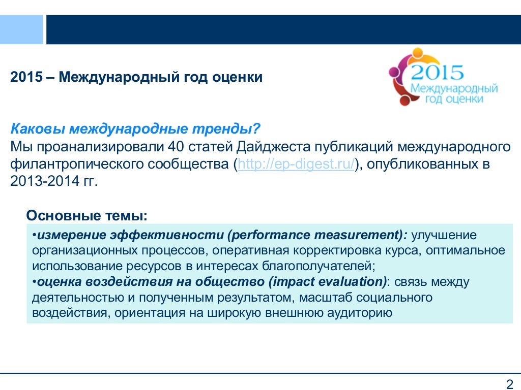 Оценка социальных результатов проекта предполагает