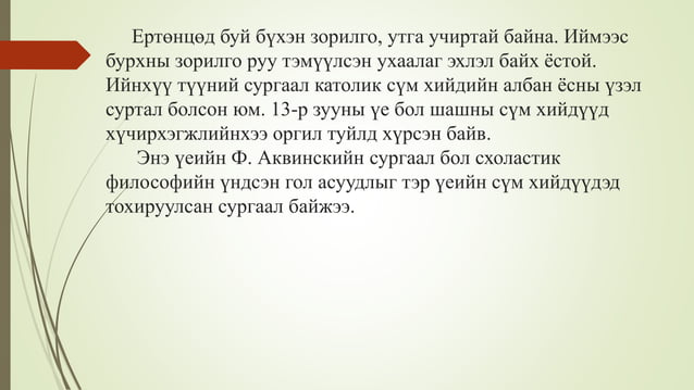 дундад зуун | PPT