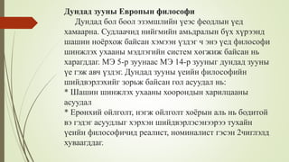 дундад зуун | PPT
