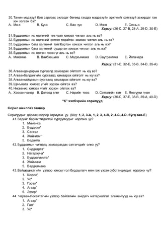 хамт философи явцын шалгалт | PDF