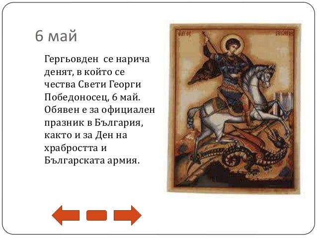 български национални празници