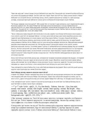 Random Excel.pdf баян аав ядуу аавө | DOCX