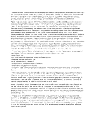 Random Excel.pdf баян аав ядуу аавө | DOCX