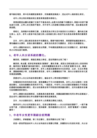 中醫世家 不外傳的長壽秘方 中醫世家 不外傳的長壽秘方