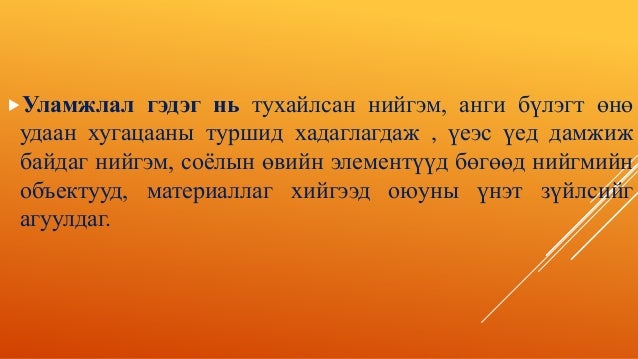Монголчуудын байгаль хамгаалах уламжлалт ёс заншил