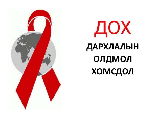 ДОХ