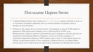 битка на мачковом камену | PPT