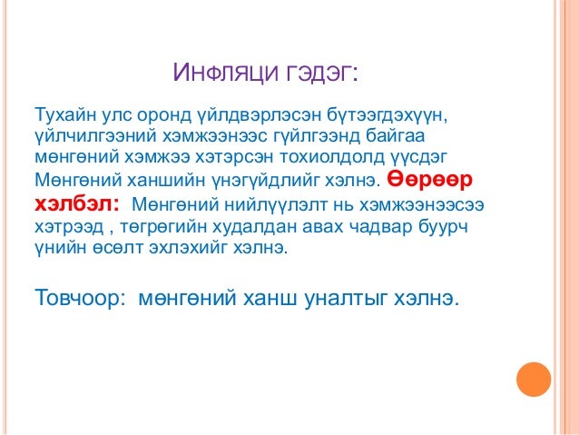 инфляци