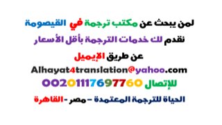  أرقام مكاتب الترجمة في القيصومة