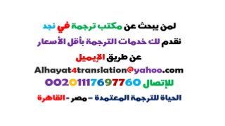  أرقام مكاتب الترجمة في نجد