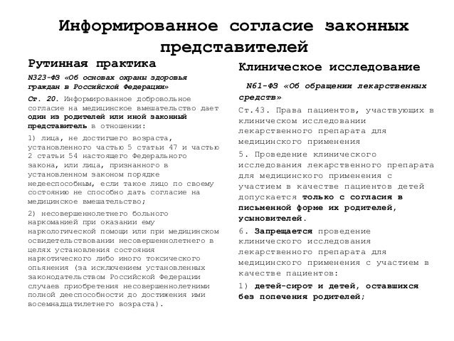 Согласие на предоставление медицинской информации. Согласие на предоставление медицинской информации