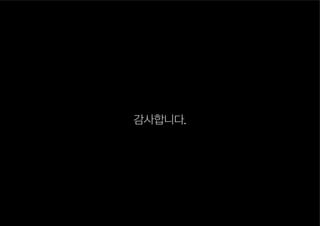 감사합니다.
 