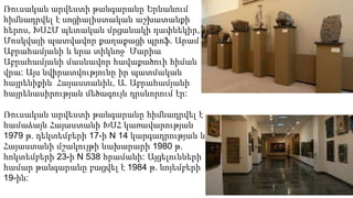 Ռուսական արվեստի թանգարանը Երևանում
հիմնադրվել է սոցիալիստական աշխատանքի
հերոս, ԽՍՀՄ պետական մրցանակի դափնեկիր,
Մոսկվայի պատվավոր քաղաքացի պրոֆ. Արամ
Աբրահամյանի և նրա տիկնոջ՝ Մարիա
Աբրահամյանի մասնավոր հավաքածուի հիման
վրա: Այս նվիրատվությունը իր պատմական
հայրենիքին՝ Հայաստանին, Ա. Աբրահամյանի
հայրենասիրության մեծագույն դրսևորում էր:
Ռուսական արվեստի թանգարանը հիմնադրվել է
համաձայն Հայաստանի ԽՍՀ կառավարության
1979 թ. դեկտեմբերի 17-ի N 14 կարգադրության և
Հայաստանի մշակույթի նախարարի 1980 թ.
հոկտեմբերի 23-ի N 538 հրամանի: Այցելունների
համար թանգարանը բացվել է 1984 թ. նոյեմբերի
19-ին:
 