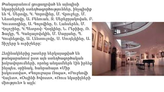 Թանգարանում ցուցադրված են այնպիսի
նկարիչների ստեղծագործություններ, ինչպիսիք
են Վ. Սերովը, Կ. Կորովինը, Մ. Վրուբելը, Մ.
Նեստերովը, Ա. Բենուան, Զ. Սերեբրյակովան, Բ.
Կուստոդիևը, Ա. Գոլովինը, Ե. Լանսերեն, Մ.
Վոլոշինը, Կ.Պետրով- Վոդկինը, Ն. Րերիխը, Ռ.
Ֆալկը, Պ. Կանչալովսկին, Մ. Սարյանը, Պ.
Կուզնեցովը, Ա. Լենտուլովը, Ս. Սուդեյկինը, Ա.
Տիշլերը և ուրիշները:
Հեղինակներից շատերը ներկայացված են
թանգարանում ըստ այն ստեղծագործական
խմբավորումների, որոնց անդամներն էին իրենք,
ինչպես, օրինակ, հանրահայտ «Միր
իսկուստվա», «Գոլուբայա Ռոզա», «Բուբնովի
Վալետ», «Օսլինի Խվոստ», «Ռուս նկարիչների
միություն» և այլն:
 