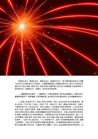 　　【明星白龙王，影星白龙王，歌星白龙王，香港四大天王，杨千嬅专属打造风水大师厦
门白龙王许少锋】後天人为改命法，主要是根据四柱上的喜忌来进行的。後天人为改命法可
通过方向、职业、颜色、用具、名字、饮食、药物、地理环境、住宅方位、选择配偶、交友等来进行。
到目前为至，有预测认为，实践中，有许多成功的范例。
　　一、做善事改命法常言：“一善解百灾”。可通过捐款物、救济抚血孤寡老人、帮助失学儿
童重返校园学习、修桥铺路、无赏贡献血液、放生等行为进行修改命运。此为做善事改命法！
　　二、改变人的生辰八字，生辰八字即人的四柱，每个人出生时的年月曰时就是四柱，每
柱上各有一个天干和一个地支，共有八个字，俗称八字，每个人都有出生的时间，故每个
人都有生辰八字。人的生辰八字，实际上就是人一生命理运气的资讯储存库，人出生时间中
的天干地支、阴阳五行排列，既是人体阴阳五行之气的显示，又是出生时间、空间方位的资
讯标志(即时空标志);既是人体身体健康状况的好坏的资讯标志，又是人命运好坏的资讯标
志;既是人体阴阳五行之气的旺衰标志，又是阴阳五行发生生克制化的资讯标志，故人一生
当中的富贵、贫贱、寿夭、官运、财运、学业、功名、疾病、灾害、运途、吉凶等情况，都取决於他
的命理——生辰八字。由此可见，一个人的命理八字，对其一生的影响是多麽巨大呀!。那麽，
人的命理中，生辰八字可以改变吗?答案也是肯定的。它主要是是通过两种方法实现的，一
种方法是在妻子怀孕之前，夫妻双方进行交媾时，可以人为地选择怀孕的时间和空间，从
 