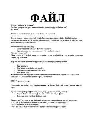 баяраа сургалт | PDF