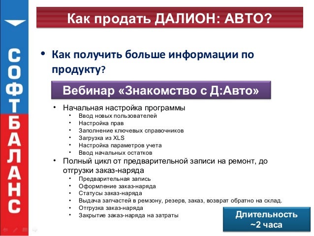 1с далион авто