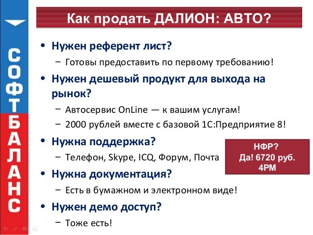 1с далион авто