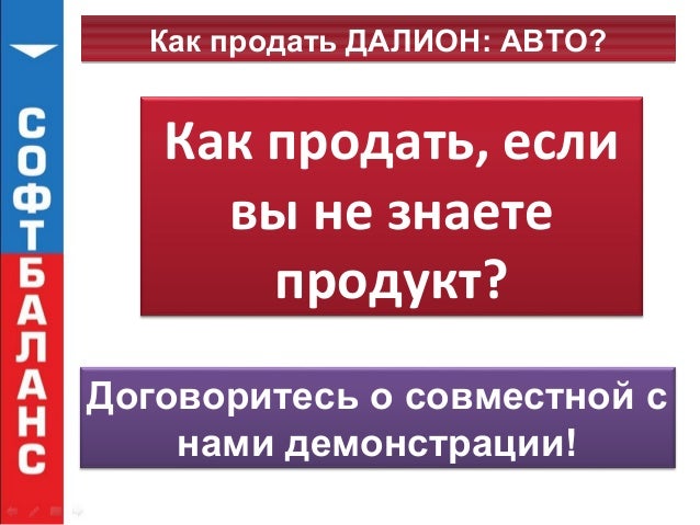 1с далион авто