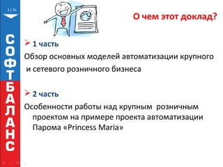 Управление Долгосрочными Отношениями С Клиентами | PPT