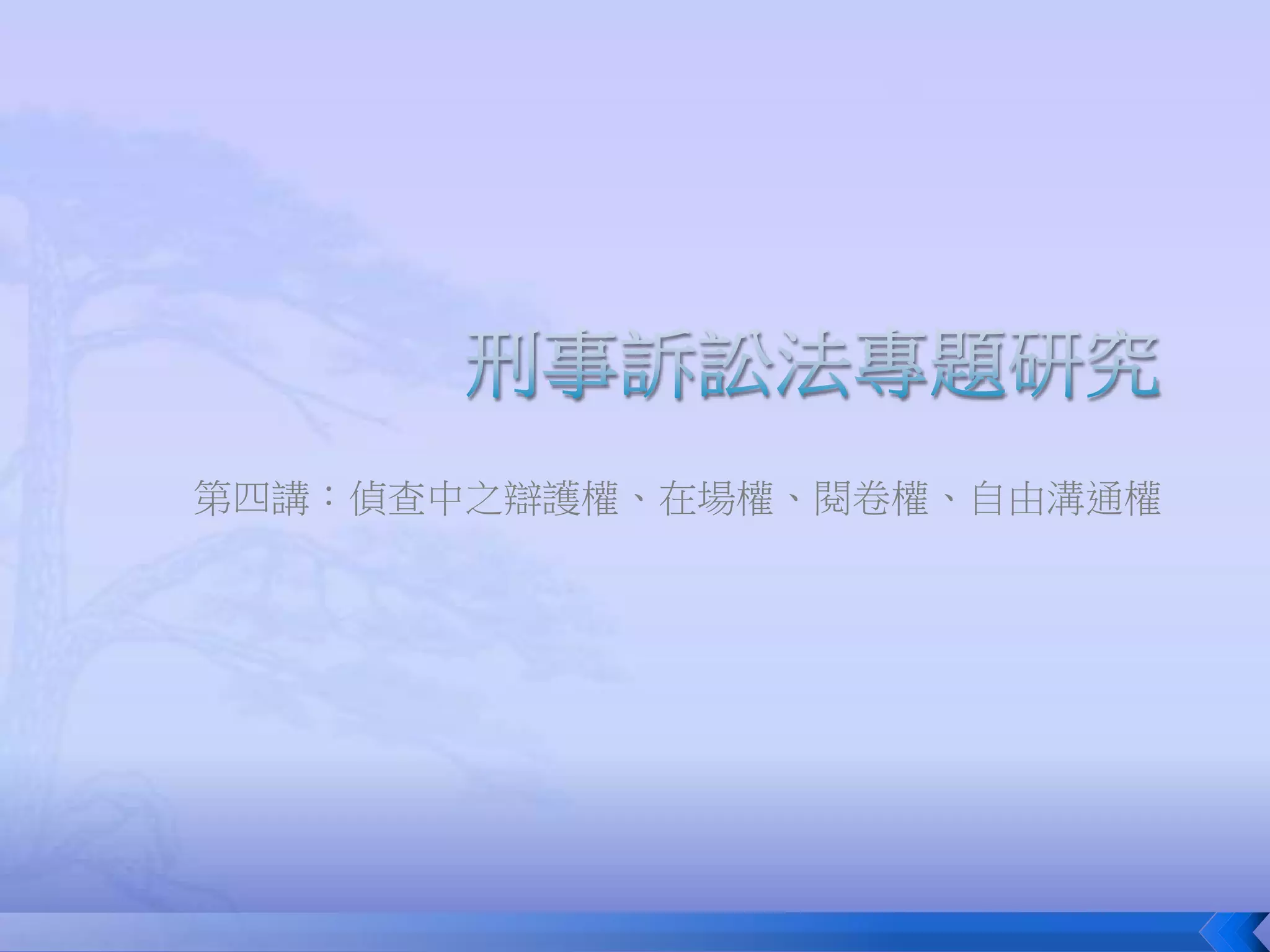 Right to defense | PPTX