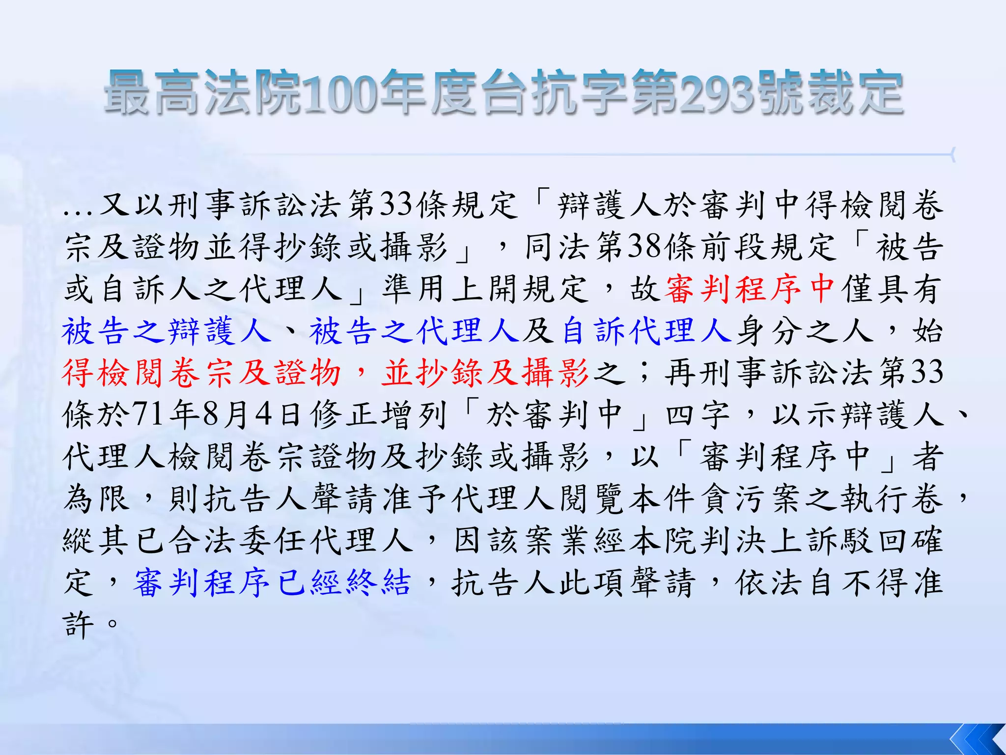 Right to defense | PPTX