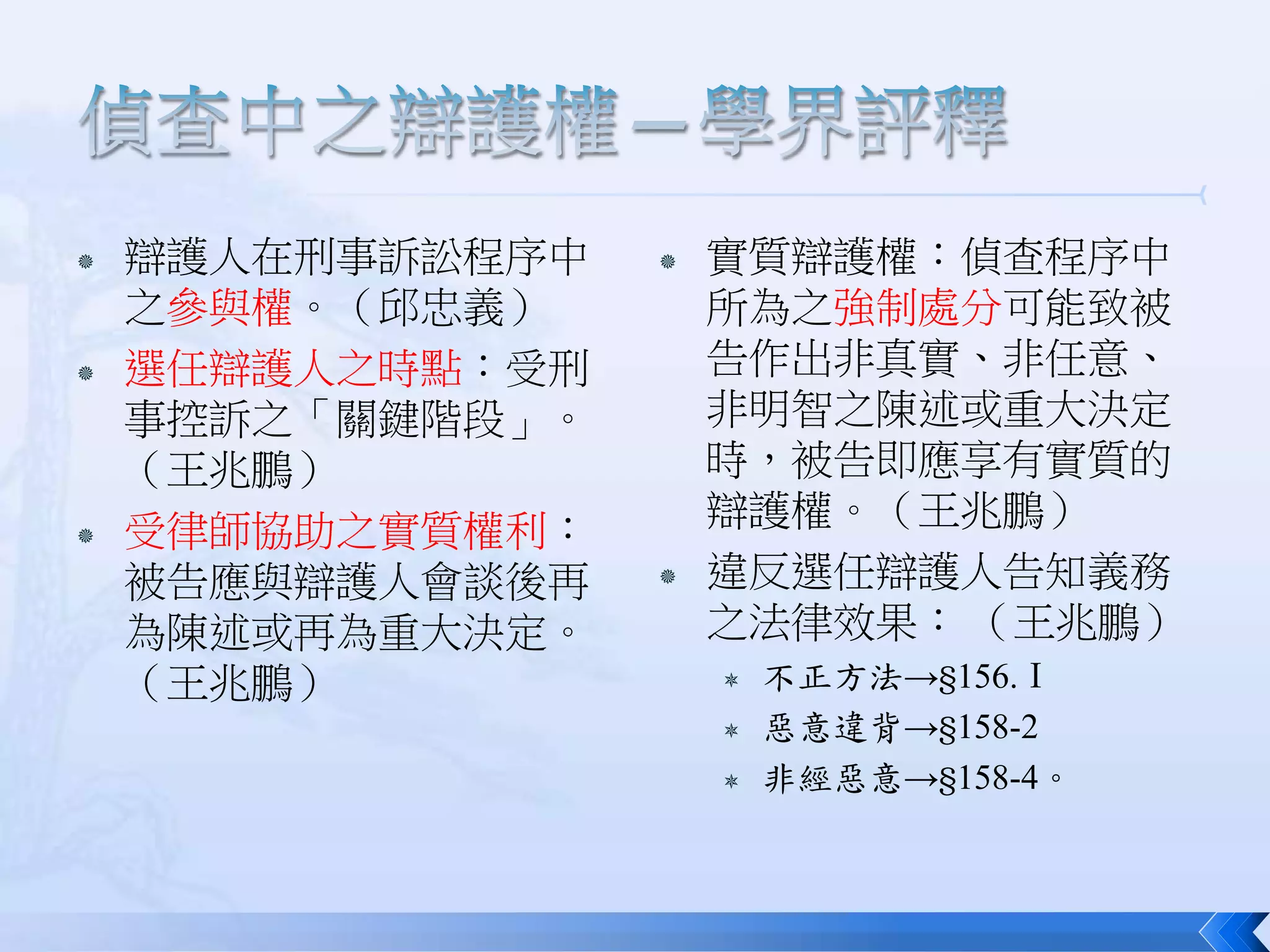 Right to defense | PPTX