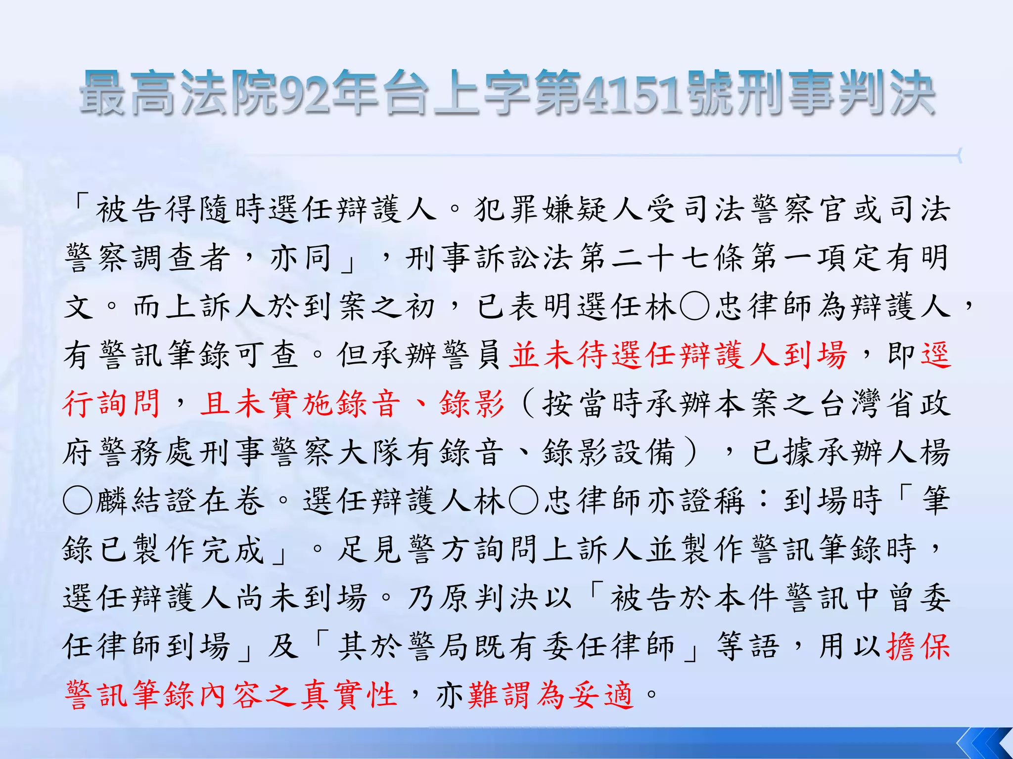 Right to defense | PPTX