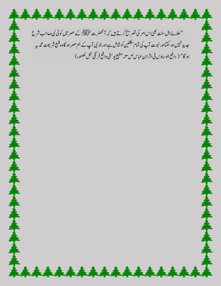 ’’‫ٓاترضحت‬‫ ہ‬‫ںیہ‬‫رکےت‬‫رصتحی‬‫یک‬‫ارم‬‫اس‬‫یھب‬‫تنس‬‫الہ‬‫املعےئ‬‫ﷺ‬‫ےک‬‫رشع‬‫اصبح‬‫یبن‬‫وکیئ‬‫ ںی‬‫رصع‬
‫ںیہن‬‫دجدی‬‫عبتم‬‫وہ‬‫اگ‬‫وہ‬‫رصع‬‫مہ‬‫ےک‬‫ٓاپ‬‫یبن‬‫وج‬‫اور‬‫ےہ‬‫اشلم‬‫وک‬‫نیفلکم‬‫امتم‬‫یک‬‫ٓاپ‬‫وبنت‬‫اور‬‫اتکس‬‫وہ‬‫دمحمہی‬‫رشتعی‬
‫اگ‬‫وہ‬( ‘‘‫ص‬‫ابعس‬‫انب‬‫ارث‬‫یف‬‫اولاسوس‬‫داعف‬۳)‫ونھکلء‬‫لحم‬‫رفیگن‬‫واعق‬‫وییفس‬‫۔عبطم‬
 