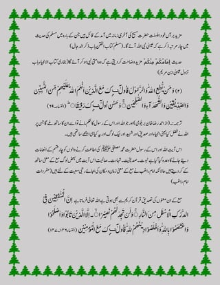 ‫یک‬‫ملسم‬‫ ںی‬‫ابرہ‬‫ےک‬‫نج‬‫ںیہ‬‫اقلئ‬‫ےک‬‫ٓادم‬‫ ںی‬‫زامہن‬‫ٓارخی‬‫یک‬‫حیسم‬‫رضحت‬‫اتنسلہ‬‫وخد‬ ‫ٓا‬‫رب‬‫زمدی‬‫دحثی‬
)‫ادلاجل‬‫ذرک‬‫ابب‬‫انتفل‬‫اتکب‬‫ملسم‬(‫اگ۔‬‫ٓاےئ‬‫اہلل‬‫یبن‬‫ٰیسیع‬‫ ہ‬‫ےہ‬‫ذرک‬‫رمہبت‬‫اچر‬‫ ںی‬
‫دحثی‬َ‫م‬ِ‫ا‬‫ا‬‫م‬ُ‫ک‬‫ا‬‫ن‬ِ‫م‬ ‫ا‬‫م‬ُ‫ک‬ُ‫م‬‫ا‬‫ا‬‫اتکب‬‫(اخبری‬‫اگ‬‫ٓاےئ‬‫رک‬‫وہ‬‫یبن‬‫ایتم‬‫وہ‬‫ ہ‬‫ےہ‬‫دیتی‬‫رک‬‫واضتح‬‫زمدی‬‫ابب‬‫الایبنء‬
)‫رممی‬‫انب‬‫ٰیسیع‬‫زنول‬
(۲)َ‫ول‬َ‫ا‬َ
‫ن‬
‫ف‬ َ‫ْل‬‫وُس‬َّ‫ل‬‫ا‬َ‫و‬َّ‫ّلل‬‫ا‬ِ‫ع‬ِ‫ط‬َّ‫ي‬ْ‫نَم‬َ‫و‬‫ٮ‬َ‫ِک‬َٕٕ َ‫م‬َ
‫ن‬ ْ‫ي‬ِ‫د‬
‫ن‬ َّ‫ال‬َ‫م‬َ‫ع‬ْ
‫ن‬
‫ي‬
َ‫ا‬َّ‫ّلل‬‫ا‬
َ‫ل‬َ‫ع‬
ْ‫م‬ِِْ‫ي‬
َ
‫ن‬ ِّ‫م‬َ
‫ن‬
‫ن‬ّّٖ‫ن‬ِ‫ب‬َّ
‫ن‬
‫لن‬
‫ا‬
َ
‫ن‬ ْ ِ ْ‫ِي‬ّ‫د‬‫د‬ِ ّ‫ص‬‫ل‬‫ا‬َ‫و‬
َّ‫س‬‫ل‬
‫ا‬َ‫و‬َ
‫ن‬
‫ن‬ْ‫ن‬ِ‫ج‬ِ‫ل‬ّ‫ص‬‫ل‬
‫ا‬َ‫و‬ِ‫ء‬‫ٓا‬َ‫د‬‫د‬َ‫ه‬َۚ
‫ن‬ َ َ‫ح‬َ‫و‬َ‫َول‬‫ا‬‫ٮ‬َ‫ِک‬ٕٕ‫ا‬‫ا‬ً‫ق‬ْ‫ي‬ِ‫ف‬َ‫ر‬ۚ‫(ااسنل‬‫ء۔‬۶۹)
‫اگ‬‫ےلم‬‫اسھت‬‫اک‬‫ان‬‫وتا ے‬‫امےن‬‫مکح‬‫اک‬‫رلول‬‫ےک‬‫اس‬‫اور‬‫اہلل‬‫وج‬‫ربولیی)اور‬‫اخن‬‫راض‬‫ادمح‬‫(از‬‫رتہمج:۔‬‫رپ‬‫نج‬
‫اسیھت‬‫اےھچ‬‫یہ‬‫ایک‬‫ہی‬‫اور‬‫ولگ‬‫کین‬‫اور‬‫دیہش‬‫اور‬‫دصقی‬‫اور‬‫اایبنء‬‫ینعی‬‫ایک‬‫لضف‬‫ےن‬‫اہلل‬‫۔‬‫ںیہ‬
‫یفطصم‬‫دمحم‬‫رضحت‬‫رلول‬‫ےک‬‫اس‬‫اور‬‫اہلل‬‫ٓاتی‬‫اس‬‫ﷺ‬‫اچ‬‫وک‬ ‫واول‬‫رکےن‬‫ااطتع‬‫یک‬‫ااعنامت‬‫ےک‬‫مسق‬‫ر‬
‫ینعم‬‫ےک‬‫عم‬‫ولگ‬‫ضعب‬‫ ںی‬‫ٓاتی‬‫اس‬‫اصتیحل‬‫۔اہشدت۔‬‫۔دصتیقی‬‫وبنت‬‫ےہ‬‫ایگ‬‫ایک‬‫ودعہ‬‫اک‬‫اجےن‬‫دےیئ‬‫اسھت‬
‫اجبےئ‬‫یک‬‫واکمن‬‫زامن‬‫ینعم‬‫ےک‬‫عم‬‫ےن‬‫رابغ‬‫اامم‬‫احالہکن‬‫ںیہ‬‫دےتی‬‫رک‬‫ےک‬‫ر‬‫رفمدات‬(‫ںیہ‬‫ےئل‬‫ےک‬‫تیعم‬‫یبت‬
)‫رابغ‬‫اامم‬
‫ےہ‬‫رفامات‬‫اعتٰیل‬‫اہلل‬‫ےہ‬‫وہیت‬‫یھب‬‫ ے‬‫رکمی‬‫رقٓان‬‫دصتقی‬‫یک‬ ‫ونعم‬‫ان‬‫ےک‬‫عم‬ْ ِ
‫ن‬
‫ف‬ َ
‫ن‬
‫ن‬ْ‫ن‬ِ‫ق‬ِ‫ف‬
‫ن‬
‫ي‬َ‫م‬ْ‫ل‬
‫ا‬ َّ‫ن‬ِ‫ا‬
ِ‫ر‬‫ا‬ َّ
‫ن‬
‫ال‬َ‫نِم‬ ِ‫ل‬َ‫ف‬ْ‫س‬ َ‫ا‬ ْ‫ال‬ ِ‫ک‬ْ‫ر‬َّ‫دل‬‫ا‬ْۚ
‫ن‬ َ‫ل‬َ‫و‬َ‫د‬‫د‬ِ‫ج‬َ‫ب‬ْ‫م‬ََِ‫ل‬
‫ا‬ً‫ر‬ْ‫ي‬ِ‫ص‬َ
‫ن‬
‫ي‬ۚ‫۔‬‫ا‬ َّ‫ل‬ِ‫ا‬َ
‫ن‬ ْ‫ي‬ِ‫د‬
‫ن‬ َّ‫ال‬‫ا‬َ‫ب‬‫ْا‬‫وُب‬‫ا‬ْ‫َو‬‫ح‬َ‫ل‬ْ‫ص‬َ‫ا‬َ‫و‬
َ‫و‬َ‫ول‬َ‫ا‬َ
‫ن‬
‫ف‬ِِّ‫ّلل‬ْ‫م‬ََِ
‫ن‬
‫ي‬ْ‫ي‬
ِ‫د‬‫ا‬ْ‫و‬َ‫ص‬َ‫ل‬ْ
‫ن‬
‫خ‬َ‫ا‬َ‫و‬ِّ‫ّلل‬‫ا‬ِ‫ب‬‫ا‬ْ‫َو‬‫م‬َ‫ص‬َ‫ي‬ْ‫ع‬‫ا‬‫ٮ‬َ‫ِک‬َٕٕ َ‫م‬َ
‫ن‬ ْ ِ
‫ن‬
ِ
‫م‬ْ‫َو‬‫م‬ْ‫ل‬‫ا‬‫ااسنلء‬(۱۴۶‫۔‬۱۴۷)
 