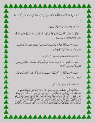 ‫ٓاترضحت‬‫ ہ‬‫وہک‬‫وت‬‫ہی‬‫رتہمج:۔‬‫ﷺ‬‫ےک‬‫ٓاپ‬‫ ہ‬‫انہک‬‫ہن‬‫یھبک‬‫ہی‬‫رگم‬‫ںیہ‬‫انییبنل‬‫اخمت‬‫اگ‬‫ٓاےئ‬‫ںیہن‬‫یبن‬‫وکیئ‬‫دع‬
‫۔‬
(۲)‫:۔‬‫ںیہ‬‫رفامےت‬‫رعشاین‬‫دبعاولاہب‬‫اامم‬‫رضحت‬
‫ُہ‬‫ل‬‫ا‬‫و‬َ‫ق‬َ‫و‬ٖ‫ﷺ‬’’َ‫َل‬‫ف‬َّ‫ی‬ِ‫ب‬َ‫ن‬‫ا‬‫ی‬ِ‫د‬‫ا‬‫ع‬َ‫ب‬َ‫َْل‬‫و‬‫ا‬‫و‬ُ‫س‬َ‫ر‬َ‫ل‬‘‘‫ِہ‬‫ب‬ ُ‫د‬‫َا‬‫ر‬ُ‫م‬‫ا‬‫ل‬َ‫ا‬َٖ‫ْل‬َ‫ع‬ِّ‫ر‬َ‫ش‬ُ‫م‬‫ا‬‫ی‬ِ‫د‬‫ا‬‫ع‬َ‫ب‬‫(اویلاتیق‬
‫زج‬‫واوجلارہ‬۲‫ہحفص‬۳۴۶)‫ریبوت‬‫۔وبطمہع‬
‫ٓاترضحت‬‫رتہمج:۔‬‫ﷺ‬‫ںیہن‬‫رلول‬‫ای‬‫ںیہن‬‫یبن‬‫رشتعی‬‫اصبح‬‫وکیئ‬‫دع‬‫ریمے‬‫ ہ‬‫رفامان‬‫ہی‬‫اک‬‫ ے‬‫اس‬
‫۔‬‫ںیہن‬‫یبن‬‫رشتیعی‬‫دعوکیئ‬‫ریمے‬‫ ہ‬‫ےہ‬‫ہی‬‫رماد‬
(۳)‫دولہ‬‫دحمث‬‫اصبح‬‫اہلل‬‫ویل‬‫اشہ‬‫رضحت‬‫:۔‬‫ںیہ‬‫رفامےت‬‫ی‬
‫ِہ‬‫ب‬ َ‫م‬ِ‫ت‬ُ‫خ‬َٖ‫ن‬‫ا‬‫و‬ُّ‫ی‬ِ‫ب‬َّ‫ن‬‫ال‬‫ا‬‫ی‬َ‫ا‬َ‫ْل‬ُ‫د‬َ‫ج‬‫ا‬‫و‬ُ‫ی‬‫َہ‬‫د‬‫ا‬‫ع‬َ‫ب‬ٖ‫ا‬‫ن‬َ‫م‬ُ‫ہ‬ُ‫ر‬ُ‫م‬‫ا‬‫ا‬َّ‫ی‬ُ‫ہ‬ّٰ‫ل‬‫ال‬‫َہ‬‫ن‬‫َا‬‫ح‬‫ا‬‫ب‬ُ‫س‬ِٖ‫ع‬‫ا‬‫ی‬ِ‫ر‬‫ا‬‫ش‬َّ‫ت‬‫ِال‬‫ب‬َ‫ل‬َ‫ع‬‫ی‬
ِ‫س‬‫َّا‬‫ن‬‫ال‬‫میہفت‬‫اہیہٰل۔‬‫(امیہفتت‬۵۴)
‫ٓاترضحت‬‫رتہمج:۔‬‫ﷺ‬‫اتکس‬‫وہ‬‫ںیہن‬‫صخش‬‫ااسی‬‫وکیئ‬‫دع‬‫ےک‬‫ٓاپ‬‫ینعی‬‫ےئگ‬‫وہ‬‫متخ‬‫یبن‬‫رپ‬‫اہلل‬‫وک‬‫ س‬‫اعتٰیل‬
‫رکے۔‬‫وعبمث‬‫رک‬‫دے‬‫رشتعی‬
(۴)‫۔‬‫ںیہ‬‫رفامےت‬‫رعیب‬‫انب‬‫ادلنی‬‫یحم‬‫رضحت‬
ِ‫ہ‬ّٰ‫ل‬‫ال‬ ِ‫ل‬‫ا‬‫و‬ُ‫س‬َ‫ر‬ ِ‫د‬‫ا‬‫و‬ُ‫ج‬ُ‫و‬ِ‫ب‬ ‫ا‬‫ت‬َ‫ع‬َ‫ط‬َ‫ق‬‫ا‬‫ن‬‫ا‬ ‫ا‬‫ی‬ِ‫ت‬َّ‫ل‬‫ا‬ َ‫ة‬َّ‫و‬ُ‫ب‬ُّ‫ن‬‫ال‬ َّ‫ن‬ِ‫ا‬‫ﷺ‬َ‫ْل‬ ِ‫ع‬‫ا‬‫ی‬ِ‫ر‬‫ا‬‫ش‬َّ‫ت‬‫ُال‬‫ة‬َّ‫و‬ُ‫ب‬ُ‫ن‬ َ‫ی‬ِ‫ھ‬ ‫َا‬‫م‬َّ‫ن‬ِ‫ا‬
‫ِہ‬‫ع‬‫ا‬‫ر‬َ‫ش‬ِ‫ل‬ ‫ِخًا‬‫س‬‫َا‬‫ن‬ ُ‫ن‬‫ا‬‫و‬ُ‫ک‬َ‫ی‬ َ‫ع‬‫ا‬‫ر‬َ‫ش‬َ‫َل‬‫ف‬ ‫َا‬‫ھ‬َ‫م‬‫َا‬‫ق‬ُ‫م‬َٖ‫َْل‬‫و‬ُ‫د‬‫ا‬‫ی‬ِ‫ز‬َ‫ی‬‫ا‬‫ی‬ِ‫ف‬‫ِہ‬‫ع‬‫ا‬‫ر‬َ‫ش‬ٖ‫امًا‬‫ک‬ُ‫ح‬َ‫ر‬َ‫خ‬ٰ‫ا‬‫َا‬‫ذ‬َ‫ھ‬َ‫و‬
‫ٰی‬‫ن‬‫ا‬‫ع‬َ‫م‬‫ِہ‬‫ل‬‫ا‬‫و‬َ‫ق‬ٖ‫ﷺ‬َّ‫ن‬َ‫ا‬َ‫ة‬َ‫ل‬‫َا‬‫س‬َّ‫ر‬‫ال‬َ‫ة‬َّ‫و‬ُ‫ب‬ُّ‫ن‬‫َال‬‫و‬ِ‫د‬َ‫ق‬‫ا‬‫ت‬َ‫ع‬َ‫ط‬َ‫ق‬‫ا‬‫ن‬‫ا‬َ‫َل‬‫ف‬َ‫ل‬‫ا‬‫و‬ُ‫س‬َ‫ر‬‫ا‬‫ی‬ِ‫د‬‫ا‬‫ع‬َ‫ب‬َ‫َْل‬‫و‬َّ‫ی‬ِ‫ب‬َ‫ن‬‫ا‬‫ی‬َ‫ا‬
َ‫ْل‬َّ‫ی‬ِ‫ب‬َ‫ن‬‫ا‬‫ی‬ِ‫د‬‫ا‬‫ع‬َ‫ب‬ُ‫ن‬‫ا‬‫و‬ُ‫ک‬َ‫ی‬‫َی‬‫ل‬َ‫ع‬ٍ‫ع‬‫ا‬‫ر‬َ‫ش‬ُ‫ف‬ِ‫ل‬‫َا‬‫خ‬ُ‫ی‬‫ا‬‫ی‬ِ‫ع‬‫ا‬‫ر‬َ‫ش‬‫ا‬‫ل‬َ‫ب‬َ‫ن‬‫َا‬‫ک‬‫َا‬‫ذ‬ِ‫ا‬ُ‫ن‬‫ا‬‫و‬ُ‫ک‬َ‫ی‬َ‫ت‬‫ا‬‫ح‬َ‫ت‬ِ‫م‬‫ا‬‫ک‬ُ‫ح‬
ِ‫ت‬َ‫ع‬‫ا‬‫ی‬ِ‫ر‬َ‫ش‬‫ا‬‫م‬ُ‫ھ‬‫ا‬‫و‬ُ‫ع‬‫ا‬‫د‬َ‫ی‬ ٍ‫ع‬‫ا‬‫ر‬َ‫ش‬ِ‫ب‬ ِ‫ہ‬ّٰ‫ل‬‫ال‬ ِ‫ق‬‫ا‬‫ل‬َ‫خ‬ ‫ا‬‫ن‬ِ‫م‬ ٍٍَ‫د‬َ‫ح‬َ‫ا‬ ‫ٰی‬‫ل‬ِ‫ا‬ ‫ا‬‫ی‬ِ‫د‬‫ا‬‫ع‬َ‫ب‬ َ‫ل‬‫ا‬‫و‬ُ‫س‬َ‫ر‬ َ‫ْل‬ ‫ا‬‫ی‬َ‫ا‬ َ‫ل‬‫ا‬‫و‬ُ‫س‬َ‫ر‬ َ‫َْل‬‫و‬ ‫ی‬
 
