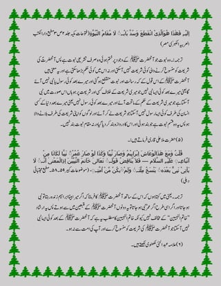 ‫ُہ‬‫ب‬‫َا‬‫ب‬ َّ‫د‬ُ‫س‬َ‫و‬ َ‫ع‬َ‫ط‬َ‫ق‬‫ا‬‫ن‬‫ا‬ ‫ا‬‫ی‬ِ‫ذ‬َّ‫ل‬‫َا‬‫و‬ُ‫ھ‬ ‫َا‬‫ذ‬ٰ‫ھ‬َ‫ف‬ ِ‫ہ‬‫ا‬‫ی‬َ‫ل‬ِ‫ا‬َٖ‫ْل‬ُ‫م‬‫َا‬‫ق‬ُ‫م‬ِ‫ة‬َّ‫و‬ُ‫ب‬ُ‫ن‬‫ال‬‫دلج‬‫ہیکم‬‫(وتفاحت‬۲‫ص‬۳‫دارابتکل‬‫عبطم‬
)‫رصم‬‫ی‬‫اربکل‬‫ارعلہیب‬
‫ٓاترضح‬‫وج‬‫وبنت‬‫رتہمج:۔وہ‬‫ت‬‫ﷺ‬‫ٓا‬‫سپ‬‫ےہ‬‫وبنت‬‫رشتیعی‬‫رصف‬‫وہ‬‫وہیئ‬‫متخ‬‫رپ‬‫ووجد‬‫ےک‬‫یک‬ ؐ‫ترضحت‬
‫ا‬‫ےہ‬‫یتکس‬‫ڑباھ‬‫مکح‬‫وکیئ‬‫ ںی‬‫اس‬‫ہن‬‫اور‬‫ٓایتکس‬‫ںیہن‬‫رشتعی‬‫وکیئ‬‫وایل‬‫رکےن‬‫وسنمخ‬‫وک‬‫رشتعی‬‫ںیہ‬‫ینعم‬‫ہی‬‫ور‬
‫ٓاترضحت‬‫ﷺ‬‫یبن‬‫ای‬‫رلول‬‫وکیئ‬‫دع‬‫ریمے‬‫اور‬‫یئگ‬‫وہ‬‫عطقنم‬‫وبنت‬‫اور‬‫راستل‬‫ ہ‬‫ےک‬‫وقل‬‫اس‬‫ےک‬‫ٓاےئ‬‫ںیہن‬
‫وص‬‫اس‬ ‫اہ‬‫وہ‬‫رپ‬‫رشتعی‬‫اور‬‫یسک‬‫الخف‬‫ےک‬‫رشتعی‬‫ریمی‬‫وج‬‫ںیہن‬‫یبن‬‫ااسی‬‫وکیئ‬‫دع‬‫ریمے‬‫ینعی‬‫اگ‬‫یبن‬‫ ںی‬‫رت‬
‫دع‬‫ریمے‬‫ینعی‬‫ںیہن‬‫رلول‬‫وکیئ‬‫دع‬‫ریمے‬‫اور‬‫ٓاےئ‬‫امتحت‬‫ےک‬‫مکح‬‫ےک‬‫رشتعی‬‫ریمی‬‫وج‬‫ےہ‬‫ٓااتکس‬‫یسک‬‫ےک‬‫د ای‬
‫ٓاےئ‬‫رک‬‫ےل‬‫رشتعی‬‫وج‬‫ٓااتکس‬‫ںیہن‬‫رلول‬‫ااسی‬‫وکیئ‬‫رطف‬‫یک‬‫ااسنن‬‫وک‬ ‫ولوگ‬‫اور‬‫واال‬‫نالےن‬‫رطف‬‫یک‬‫رشتعی‬‫اینپ‬
‫۔‬‫ںیہن‬‫دنب‬‫وبنت‬‫اقمم‬‫ورہن‬‫ایگ‬‫دای‬‫رک‬‫دنب‬‫دروازہ‬‫اک‬‫اس‬‫اور‬‫وہیئ‬‫دنب‬‫وج‬‫ےہ‬‫وبنت‬‫مسق‬‫وہ‬‫ہی‬‫سپ‬‫وہ‬
(۵)‫:۔‬‫ںیہ‬‫رفامےت‬‫اقری‬‫یلع‬‫الم‬‫رضحت‬
ُ‫م‬ُ‫ع‬ َ‫ر‬‫َا‬‫ص‬ ‫ا‬‫و‬َ‫ل‬ ‫َا‬‫ذ‬َ‫ک‬َ‫و‬ ‫ًا‬‫ی‬ِ‫ب‬َّ‫ن‬ َ‫ر‬‫َا‬‫ص‬َ‫و‬ ُ‫م‬‫ا‬‫ی‬ِ‫ہ‬‫َا‬‫ر‬‫ا‬‫ب‬ِ‫ا‬ َ‫ش‬‫َا‬‫ع‬‫ا‬‫و‬َ‫ل‬‫َا‬‫ذ‬َ‫ھ‬ َ‫ع‬َ‫م‬َ‫و‬ ُ‫ت‬‫ا‬‫ل‬ُ‫ق‬ُ‫ر‬ٖ‫َّا‬‫ی‬ِ‫ب‬َ‫ن‬‫َا‬‫ن‬‫َا‬‫ک‬َ‫ل‬‫ا‬‫ن‬ِ‫م‬
‫ِہ‬‫ع‬‫َا‬‫ب‬‫ا‬‫ت‬َ‫ا‬ِٖ‫ہ‬‫ا‬‫ی‬َ‫ل‬َ‫ع‬‫م‬ َ‫َّل‬‫س‬‫ال‬‫۔۔۔۔‬َ‫َل‬‫ف‬ُ‫ض‬ِ‫ق‬‫َا‬‫ن‬ُ‫ی‬‫َہ‬‫ل‬‫ا‬‫و‬َ‫ق‬ٰٖ‫ی‬‫َال‬‫ع‬َ‫ت‬َ‫م‬‫َت‬‫ا‬َ‫خ‬َ‫ن‬‫ا‬‫ی‬ِّ‫ی‬ِ‫ب‬َّ‫ن‬‫ال‬ٰ‫ی‬‫ان‬‫ع‬َ‫م‬‫ا‬‫ل‬‫ِا‬‫ذ‬ِ‫ا‬َ‫ا‬‫َّہ‬‫ن‬َٖ‫ْل‬
‫ا‬‫ی‬ِ‫ت‬‫ا‬‫ا‬َ‫ی‬‫ِی‬‫ب‬َ‫ن‬‫َہ‬‫د‬‫ا‬‫ع‬َ‫ب‬ُٖ‫خ‬َ‫س‬‫ا‬‫ن‬َ‫ی‬‫َہ‬‫ت‬َّ‫ل‬ِ‫م‬ٖ‫ا‬‫ن‬ُ‫ک‬‫َی‬َ‫ا‬‫م‬َ‫ل‬َ‫و‬‫ا‬‫ن‬ِّ‫م‬‫ِہ‬‫ت‬َّ‫م‬ُ‫ا‬ٖ‫۔‬‫ریبک‬‫(وموضاعت‬۵۹‫۔‬۵۸‫ابتجمیئ‬‫۔عبطم‬
‫دیلہ‬)
‫ٓاترضحت‬‫اسھت‬‫ےک‬‫اس‬‫ ہ‬ ‫وہ‬‫اتہک‬‫ ںی‬‫ینعی‬‫رتہمج۔‬‫ﷺ‬‫ریم‬‫ارگ‬‫ ہ‬‫رفامان‬‫اک‬‫یبن‬‫وت‬‫راتہ‬‫زدنہ‬‫اربامیہ‬‫اٹیب‬‫ا‬
‫ٓاترضحت‬ ‫دوون‬‫ہی‬‫وت‬‫اجات‬‫وہ‬‫یبن‬ؓ‫رمع‬‫ارگ‬‫رطح‬‫ایس‬‫ارگ‬‫وہاجاتاور‬‫ﷺ‬‫نیعبتم‬‫ےک‬‫اراشد‬‫ہی‬‫سپ‬‫وہےت‬‫ ے‬‫ ںی‬
’’‫انییبنل‬‫اخمت‬‘‘‫اک‬‫انییبنل‬‫اخمت‬‫ویکہکن‬‫ںیہن‬‫اخمفل‬‫ےک‬‫ٓاترضح‬‫ ہ‬‫ےہ‬‫ہی‬‫ بلط‬‫ت‬‫ﷺ‬‫یبن‬‫ااسی‬‫وکیئ‬‫دع‬‫ےک‬
‫ٓاترضحت‬‫وج‬‫ٓااتکس‬‫ںیہن‬‫ﷺ‬‫۔‬‫وہ‬‫ہن‬‫ ے‬‫اتم‬‫یک‬‫ٓاپ‬‫اور‬‫رکے‬‫وسنمخ‬‫وک‬‫رشتعی‬‫یک‬
(۶)‫۔‬‫ںیہ‬‫ ےتھک‬‫ونھکلی‬‫دبعایئحل‬‫العہم‬
 