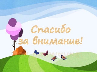 чудо дерево