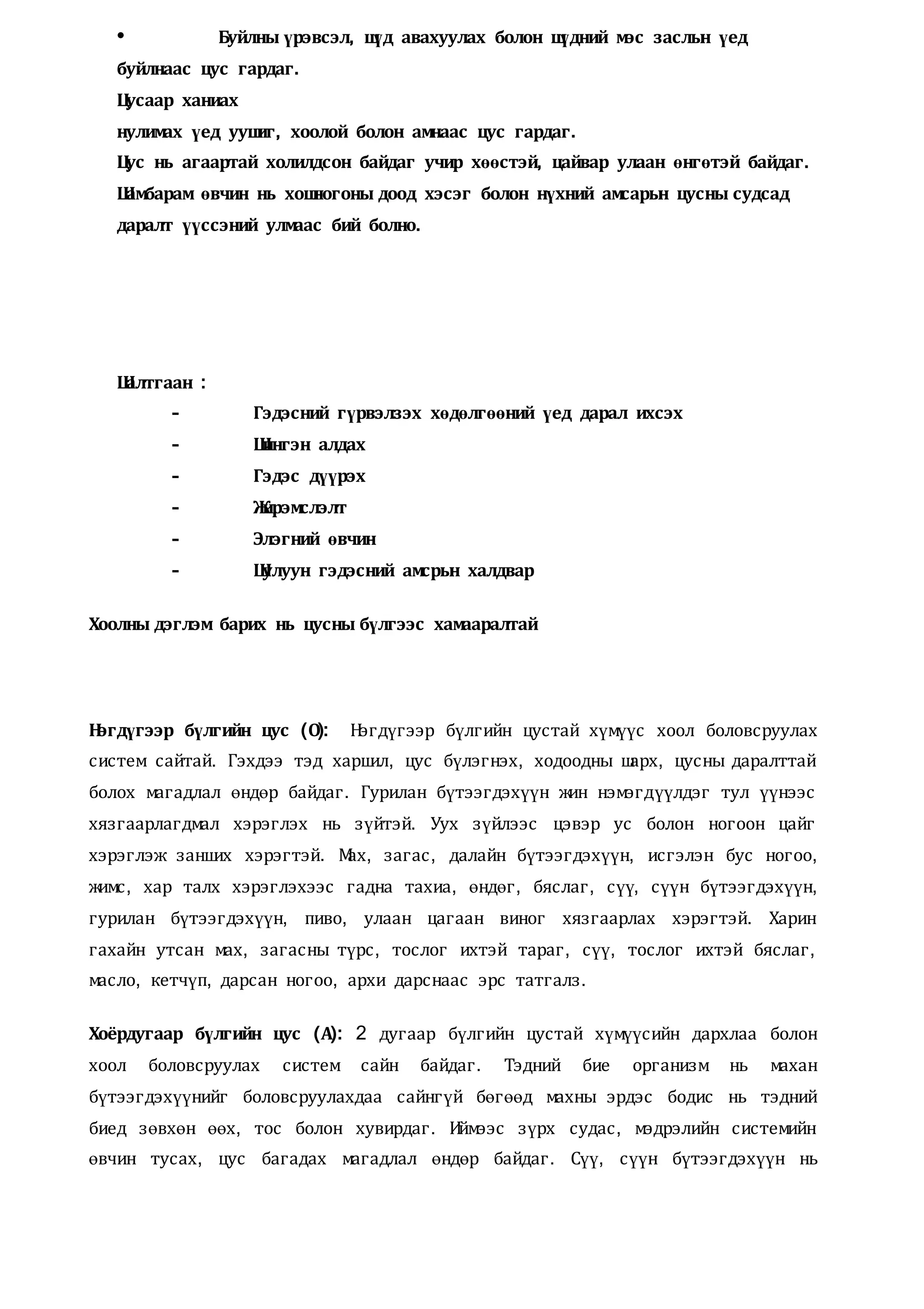 цус бүлэгнэлтийн эсрэг тогтолцоо | PDF