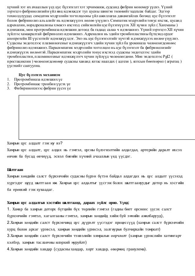 цус бүлэгнэлтийн эсрэг тогтолцоо