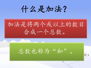 七位数以内的加法